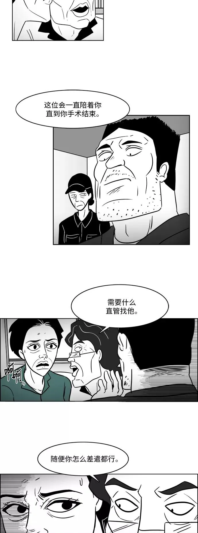 [第3部] 第40话 逃脱2 第4页