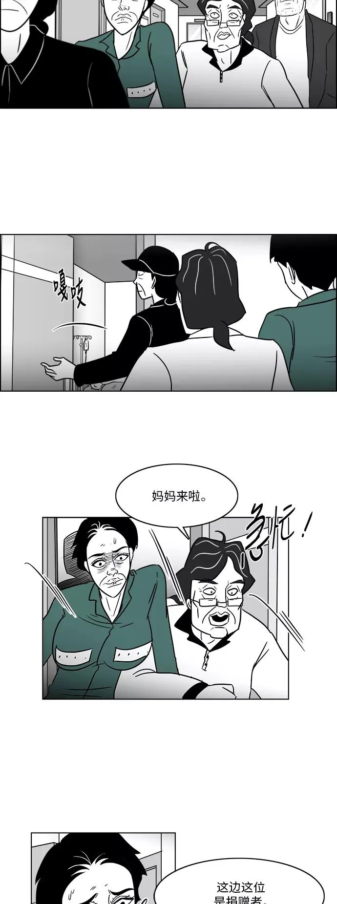 [第3部] 第40话 逃脱2 第10页