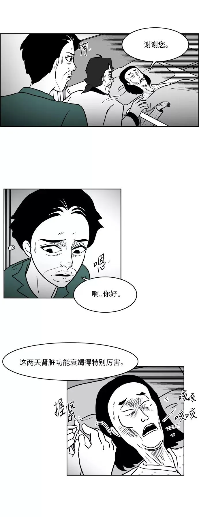 [第3部] 第40话 逃脱2 第12页
