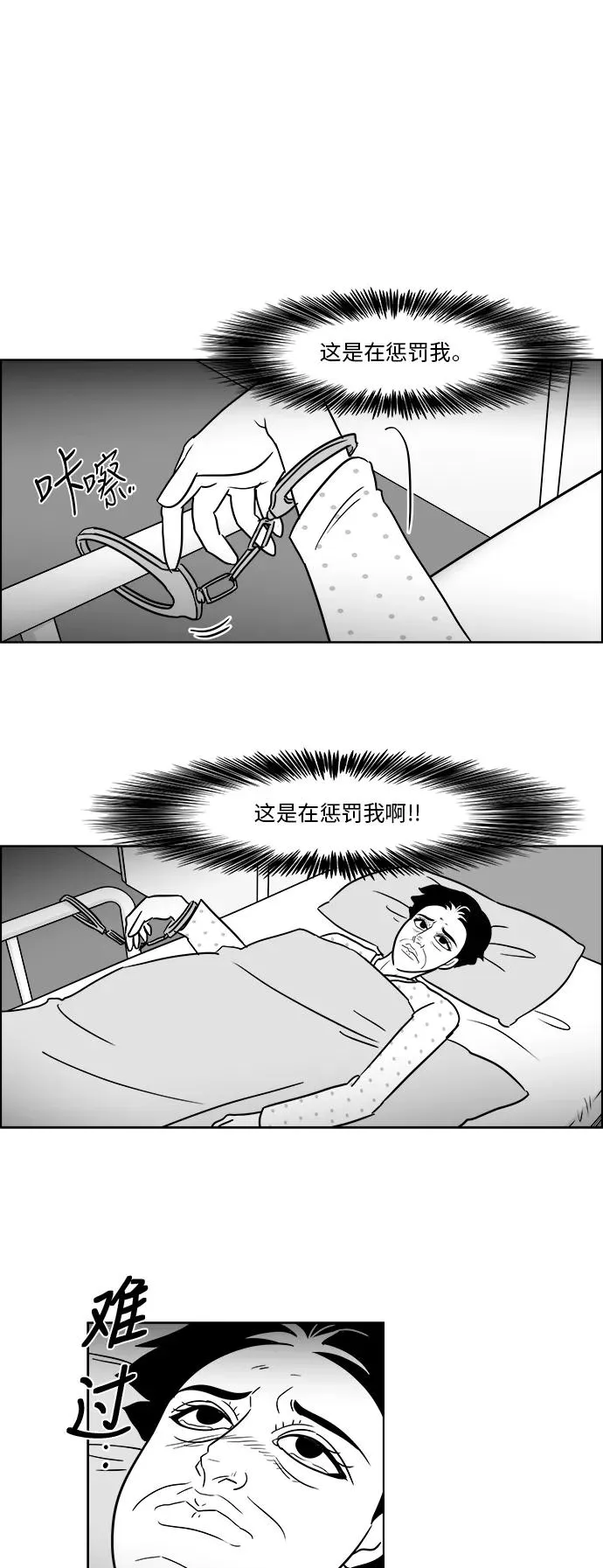 [第3部] 第40话 逃脱2 第14页