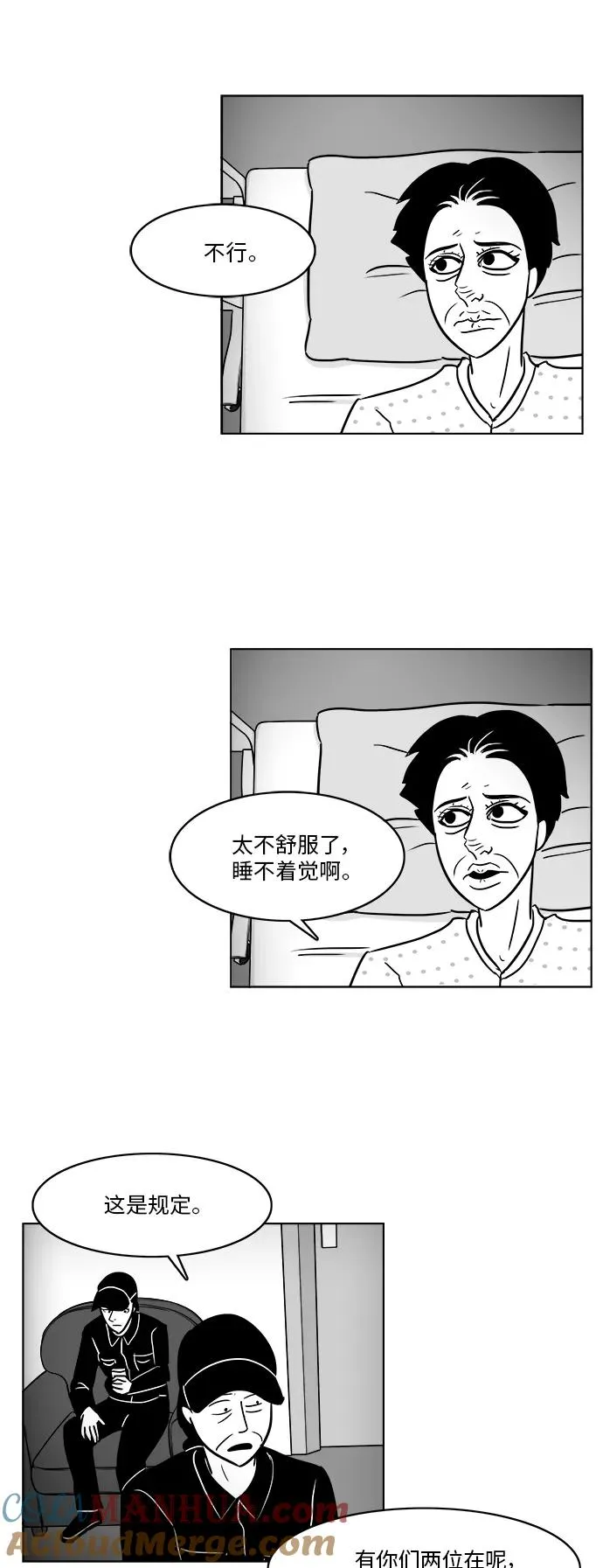 [第3部] 第40话 逃脱2 第17页