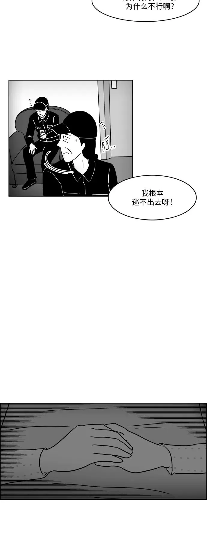 [第3部] 第40话 逃脱2 第18页