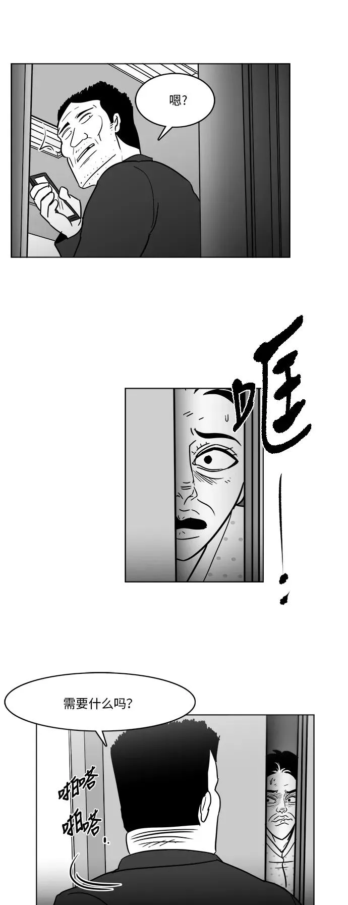 [第3部] 第40话 逃脱2 第26页