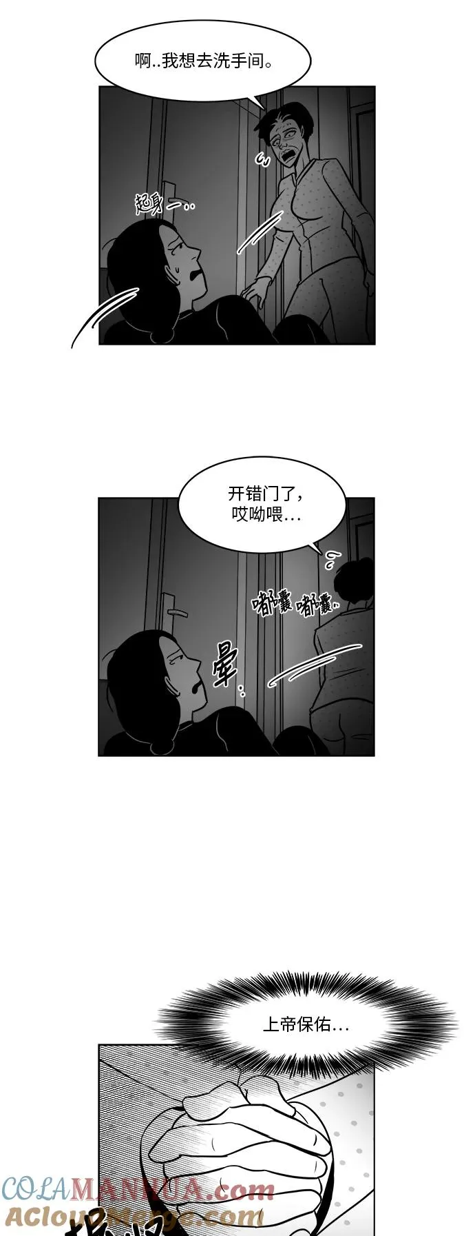 [第3部] 第40话 逃脱2 第29页