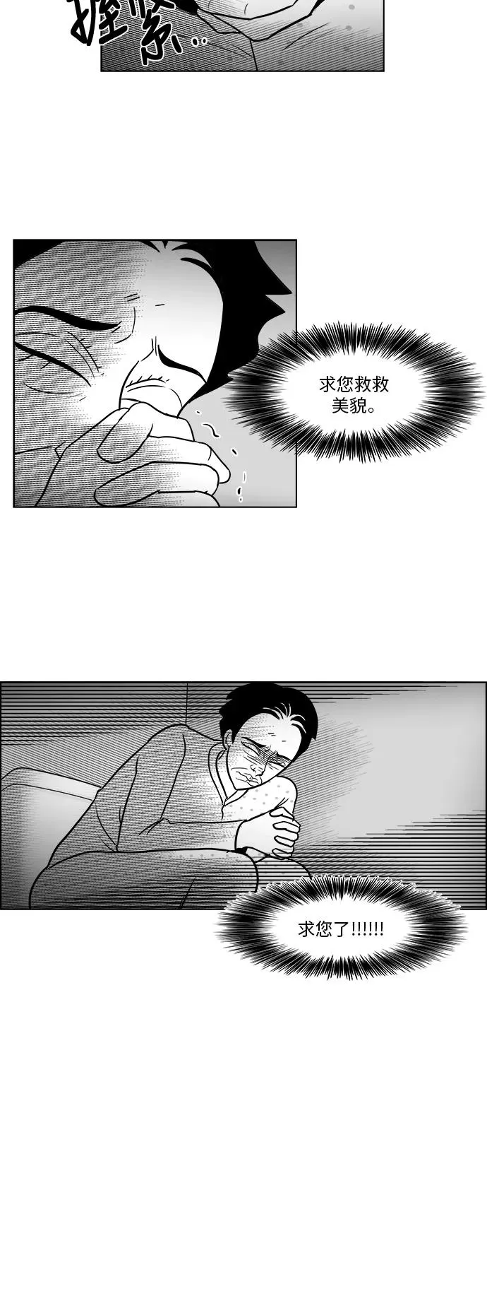 [第3部] 第40话 逃脱2 第30页