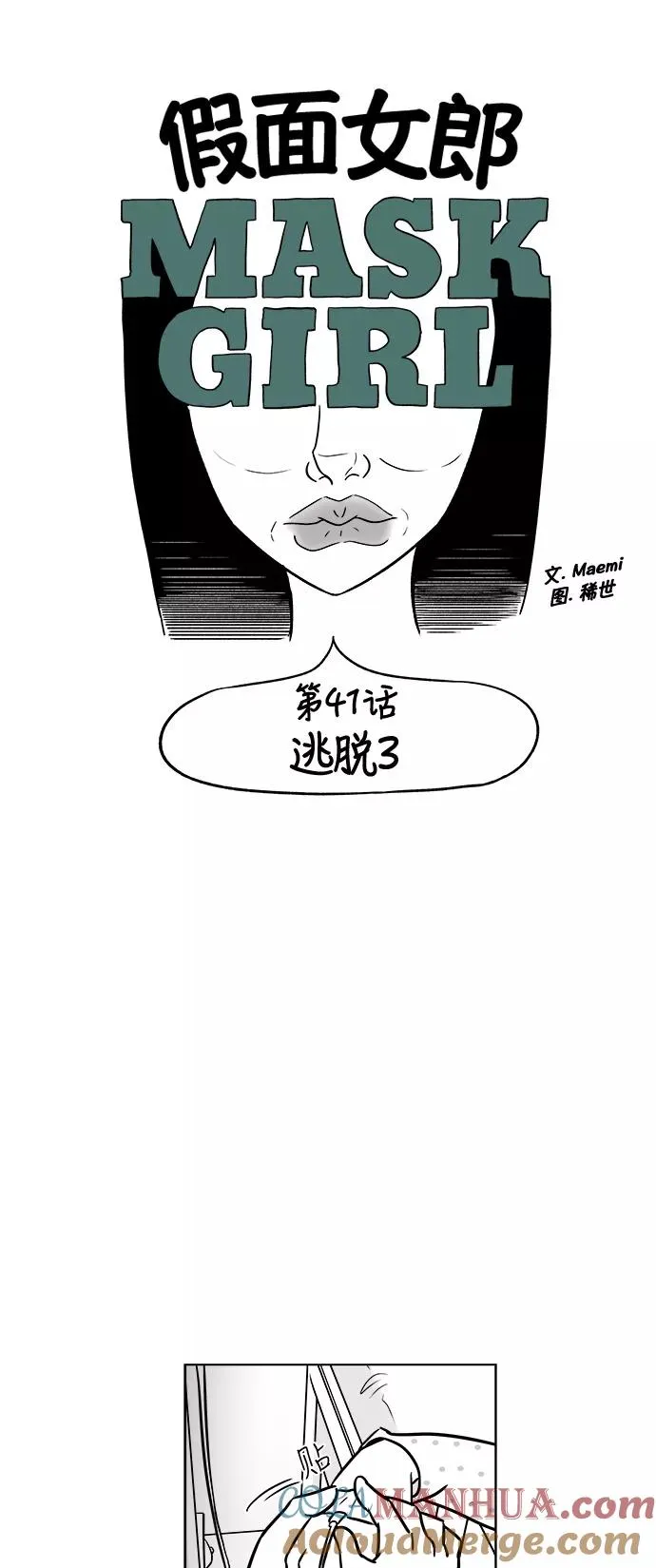 [第3部] 第41话 逃脱3 第3页