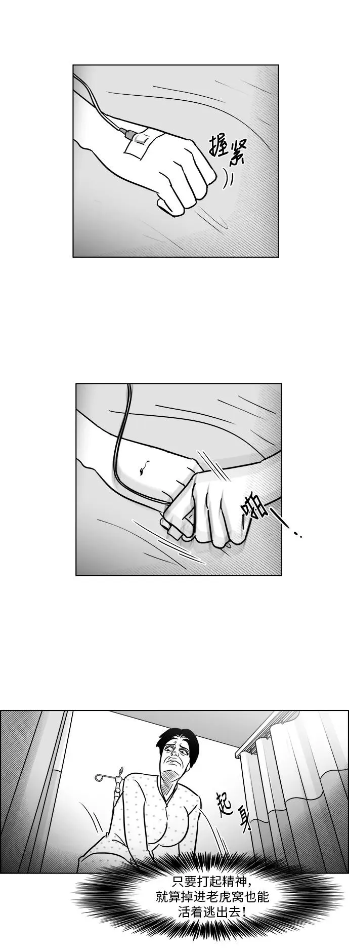 [第3部] 第41话 逃脱3 第6页