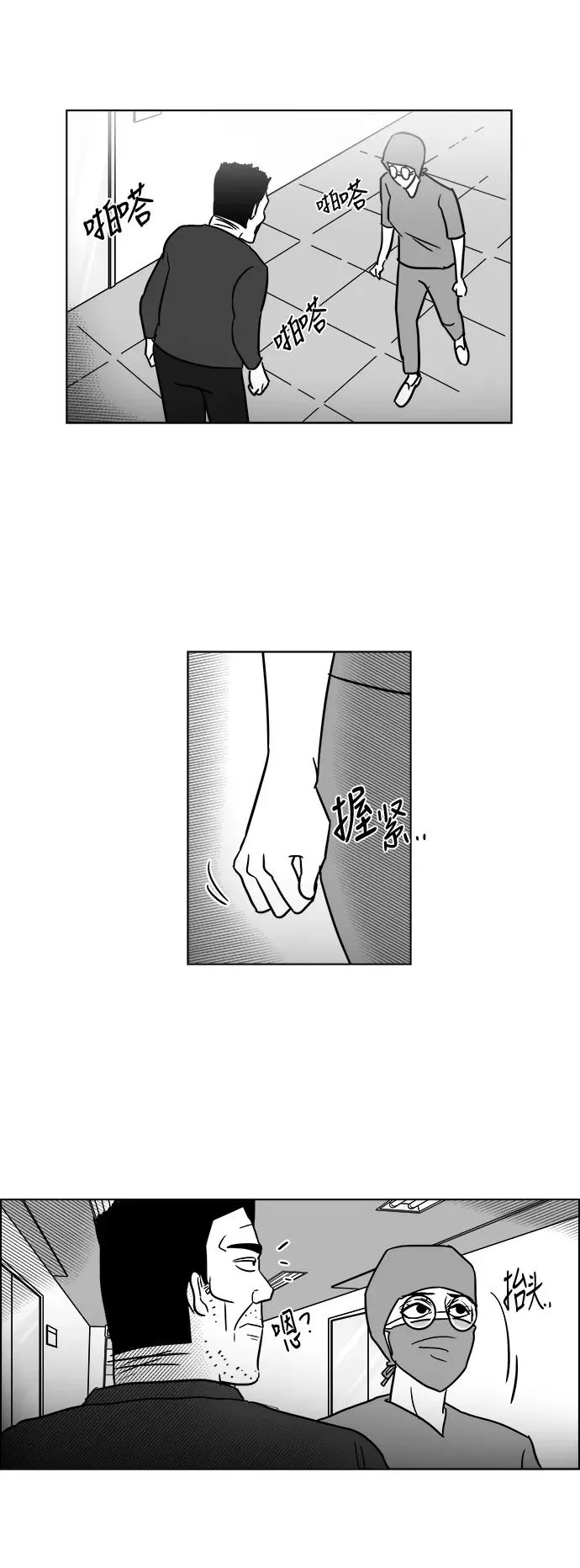 [第3部] 第41话 逃脱3 第30页