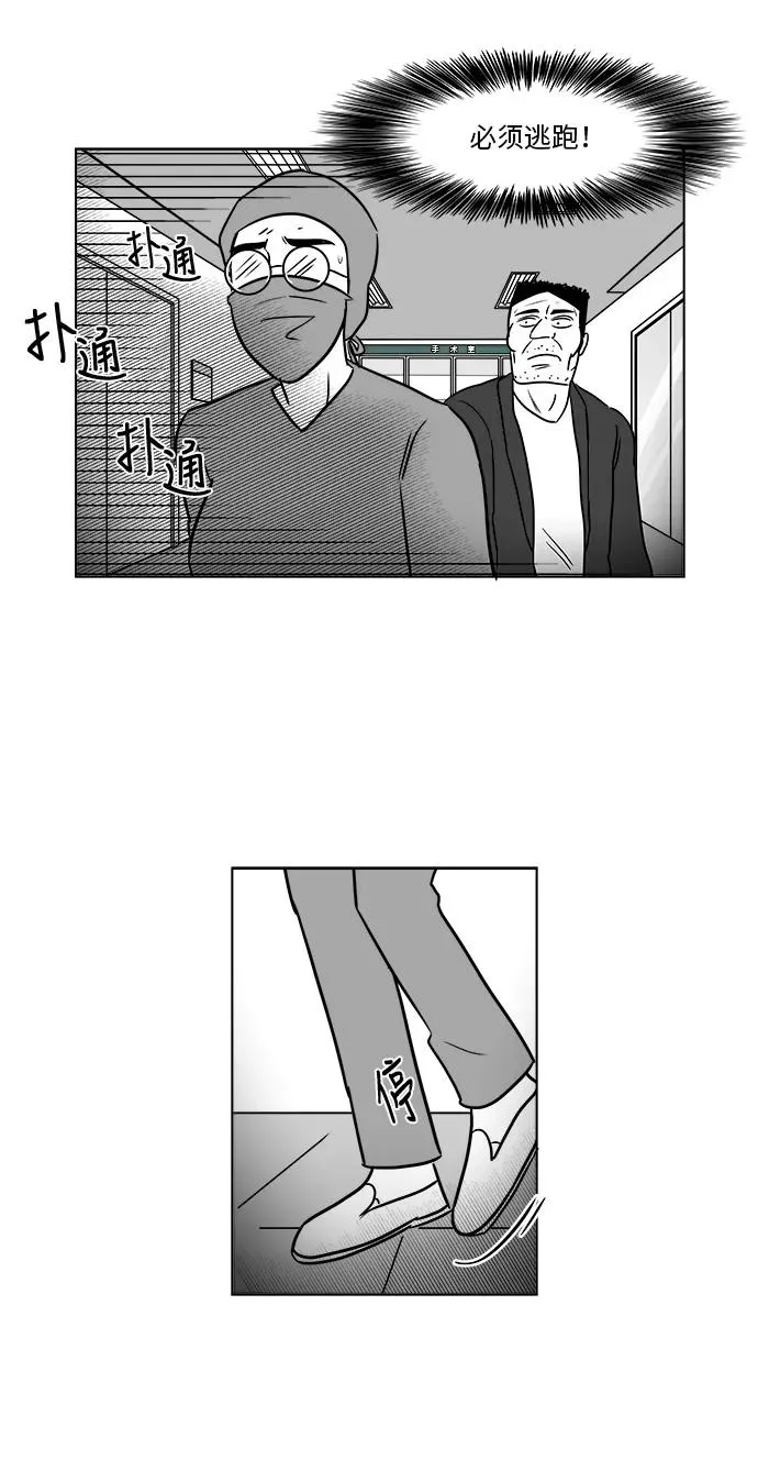 [第3部] 第41话 逃脱3 第32页