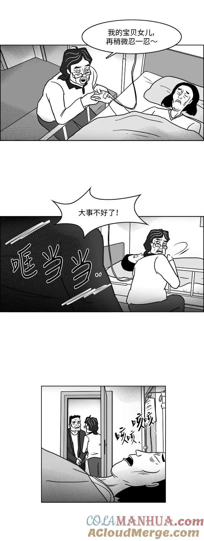 [第3部] 第41话 逃脱3 第41页