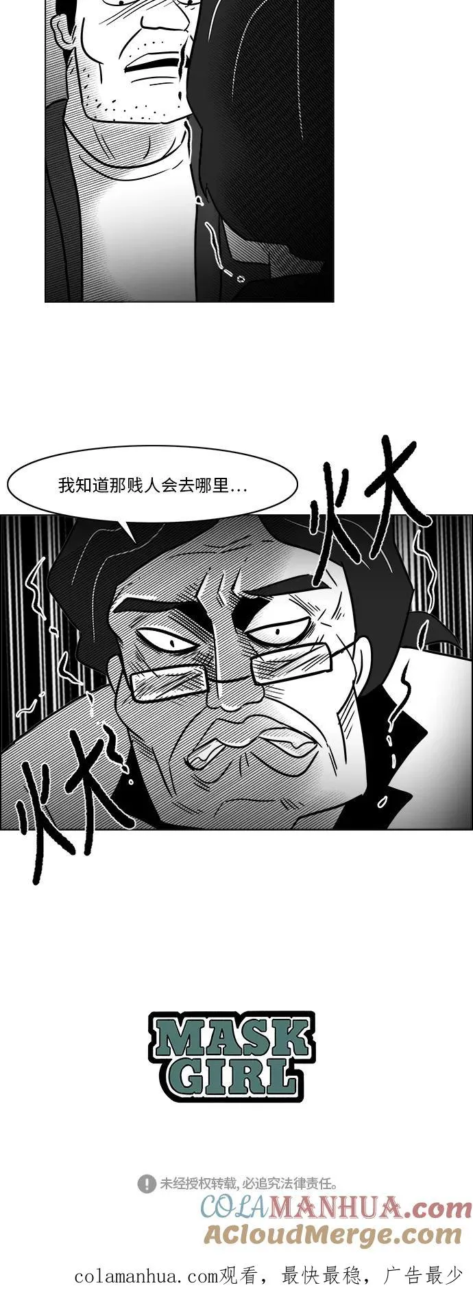 [第3部] 第41话 逃脱3 第43页