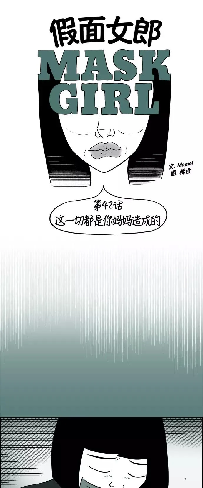 [第3部] 第42话 这一切都是你妈妈造成的 第4页
