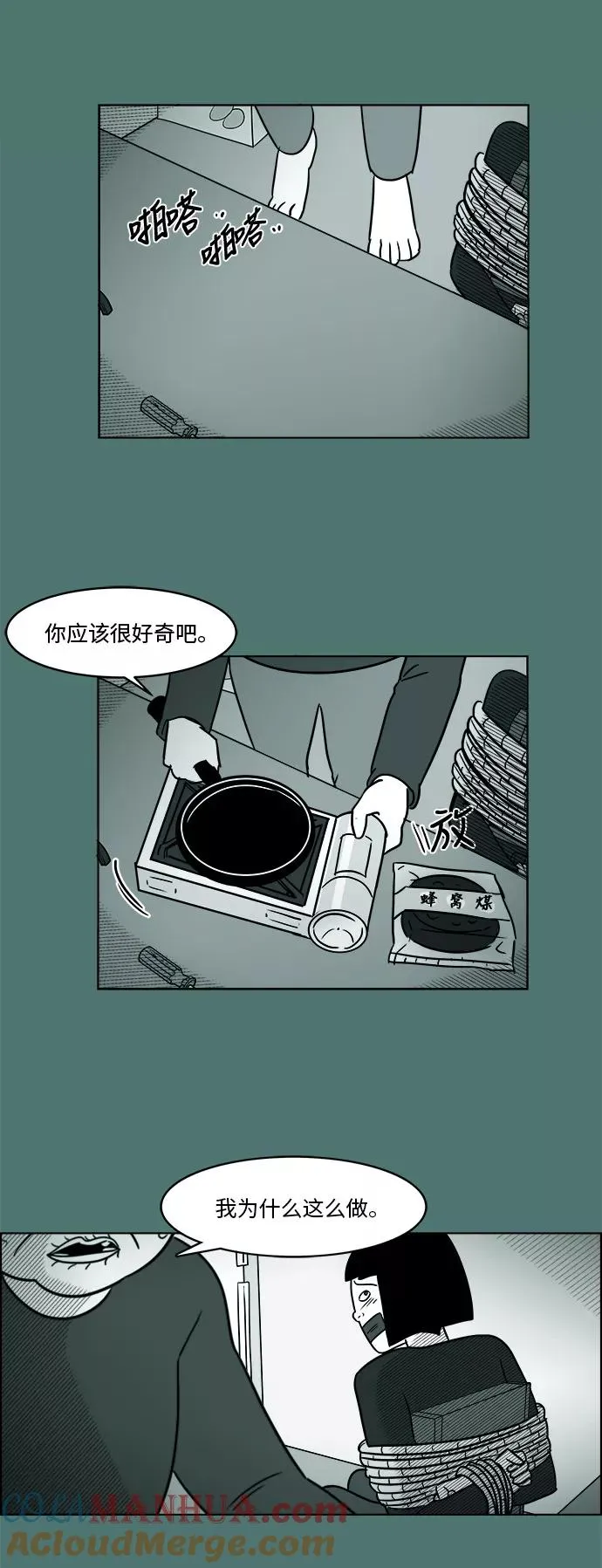 [第3部] 第42话 这一切都是你妈妈造成的 第9页