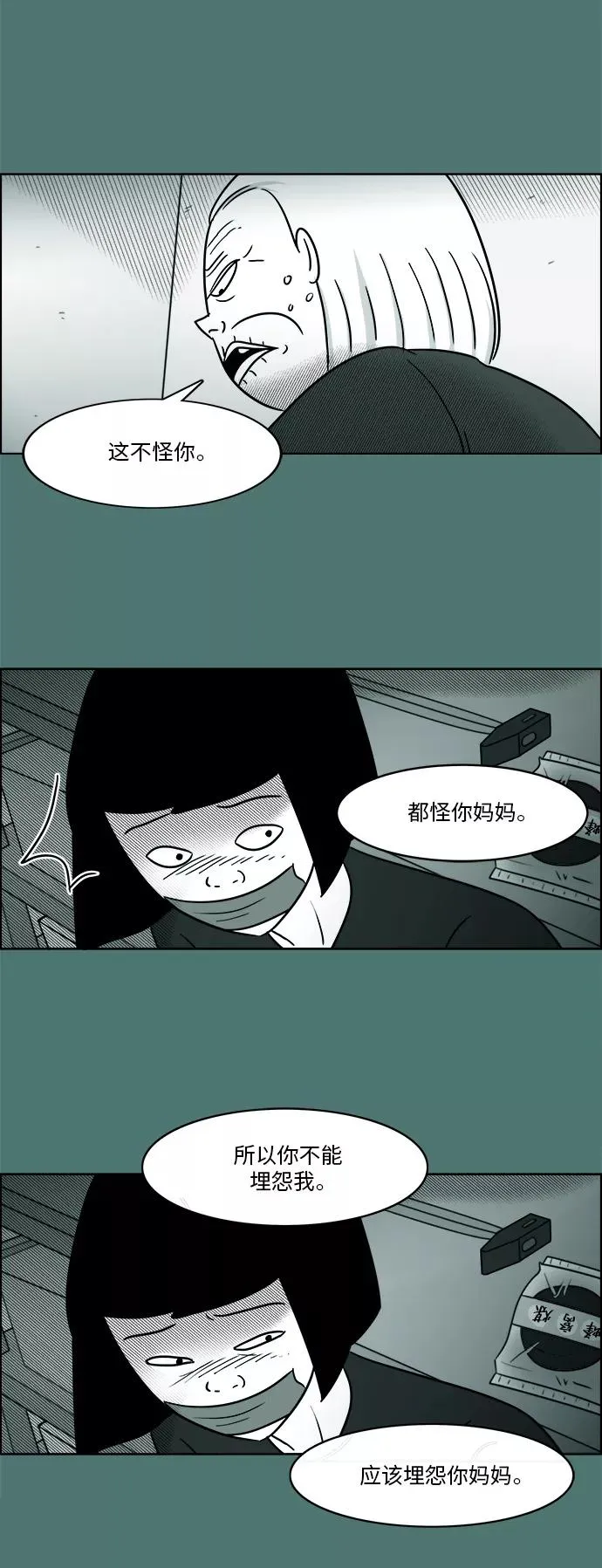 [第3部] 第42话 这一切都是你妈妈造成的 第10页