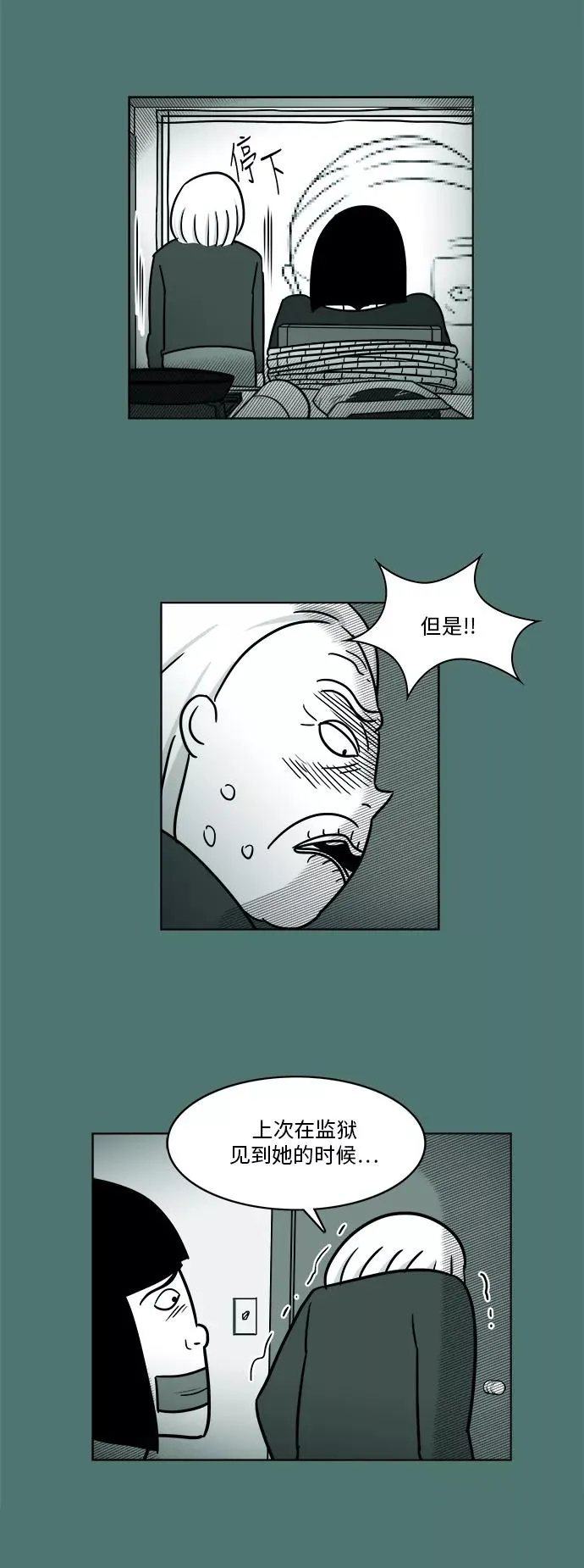 [第3部] 第42话 这一切都是你妈妈造成的 第12页