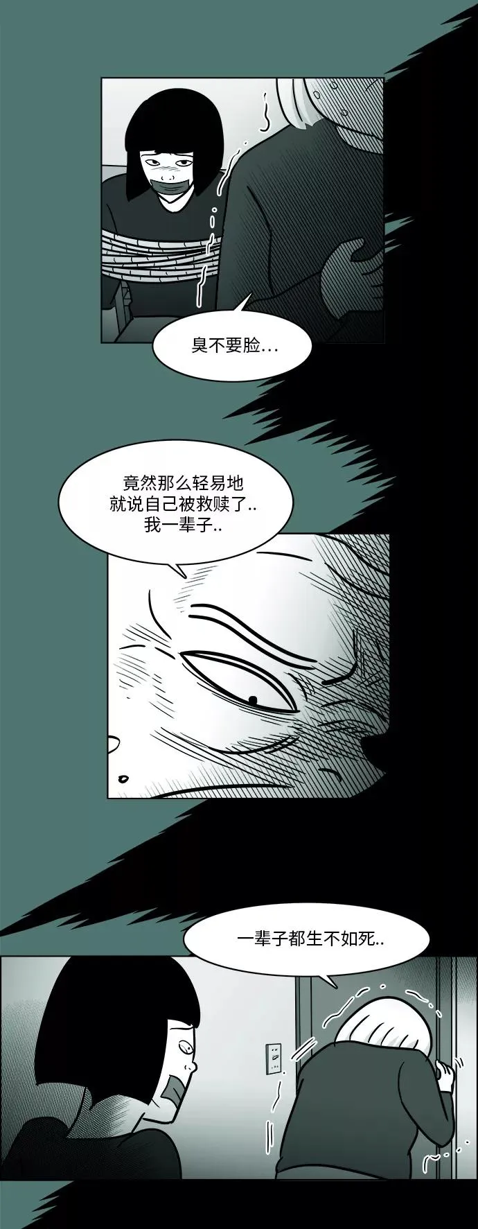 [第3部] 第42话 这一切都是你妈妈造成的 第16页