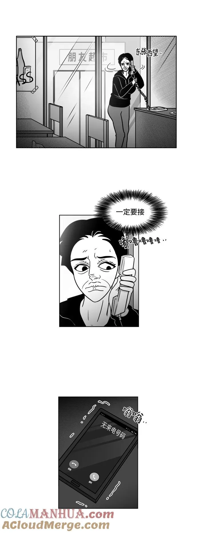 [第3部] 第42话 这一切都是你妈妈造成的 第27页