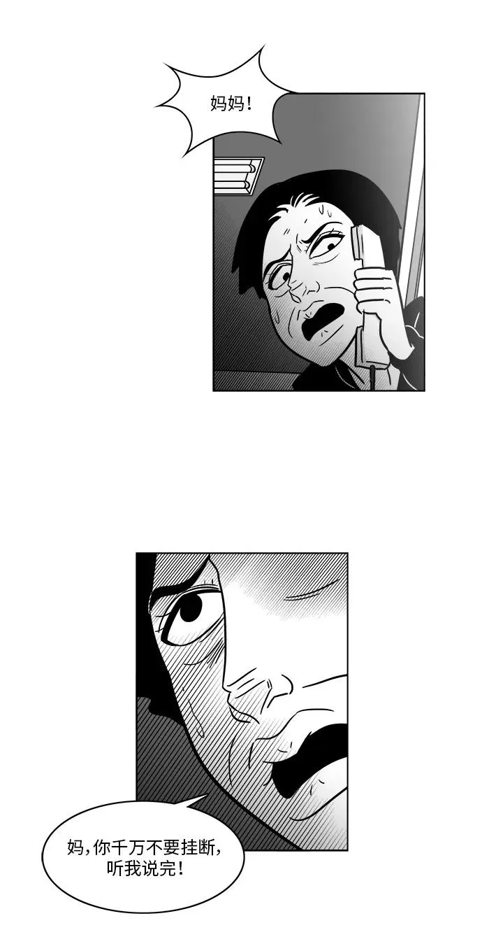 [第3部] 第42话 这一切都是你妈妈造成的 第30页