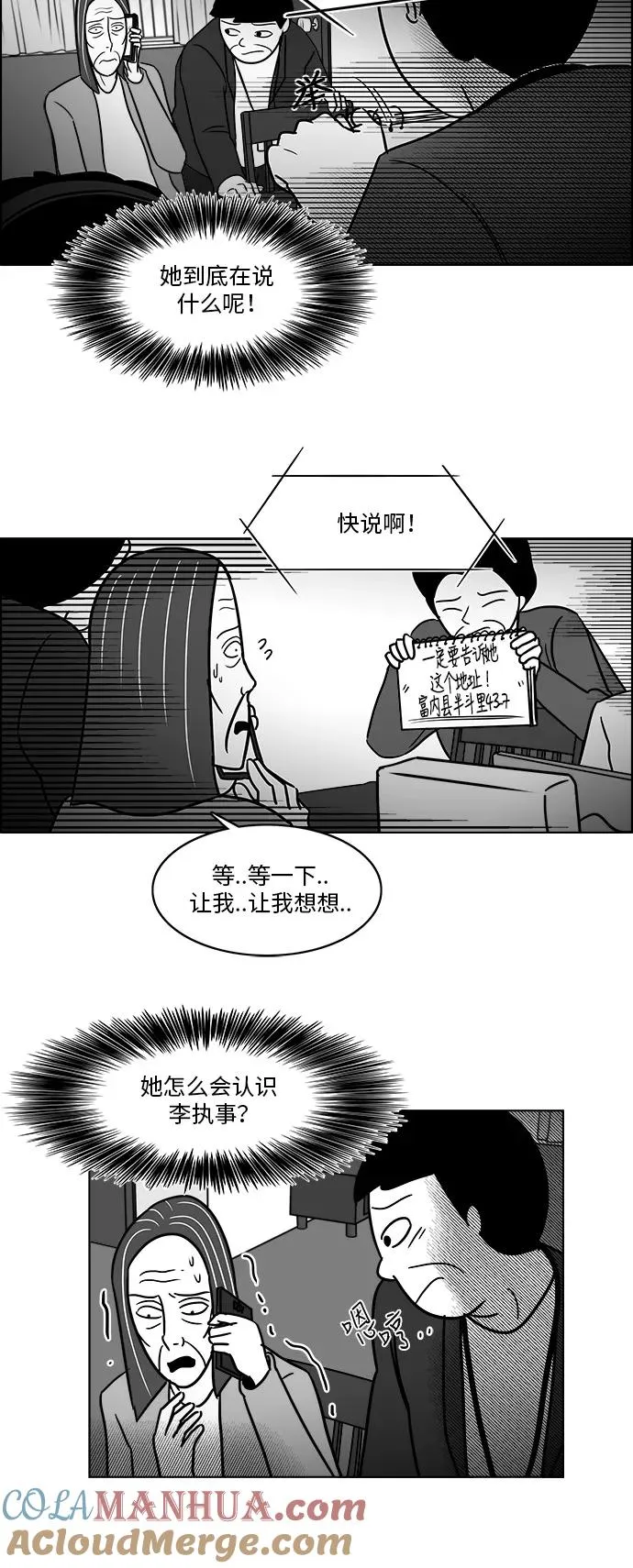[第3部] 第42话 这一切都是你妈妈造成的 第33页