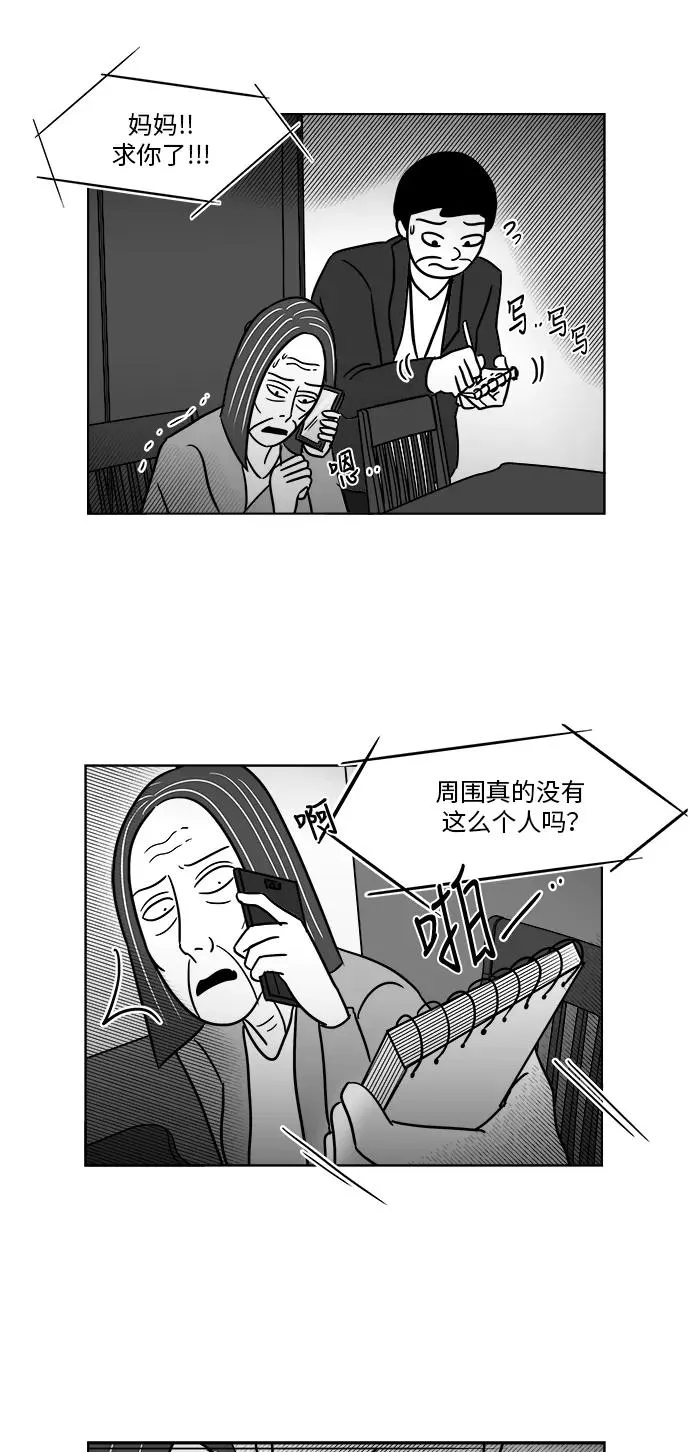 [第3部] 第42话 这一切都是你妈妈造成的 第34页