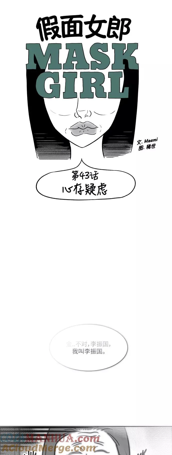 [第3部] 第43话 心存疑虑 第3页