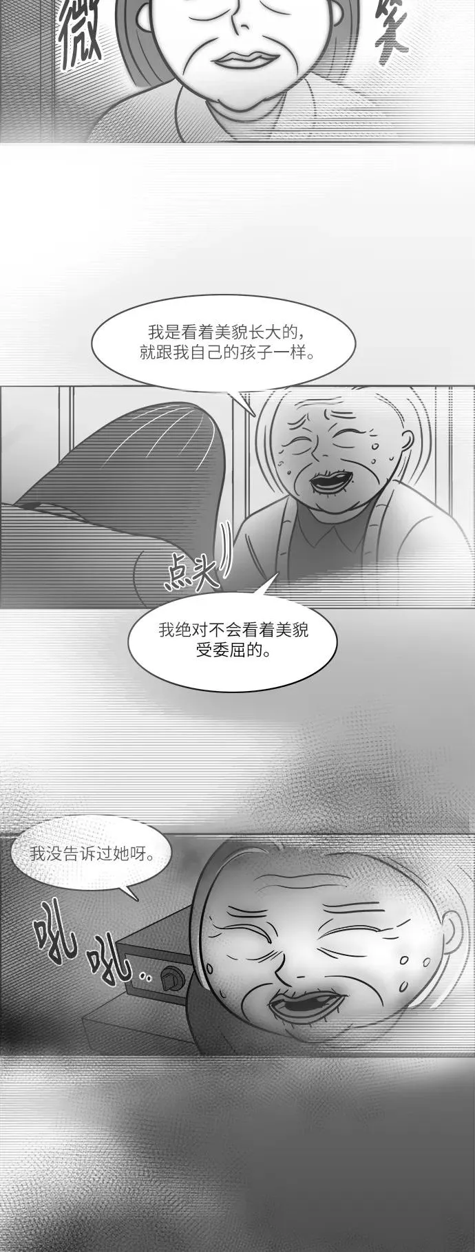 [第3部] 第43话 心存疑虑 第4页
