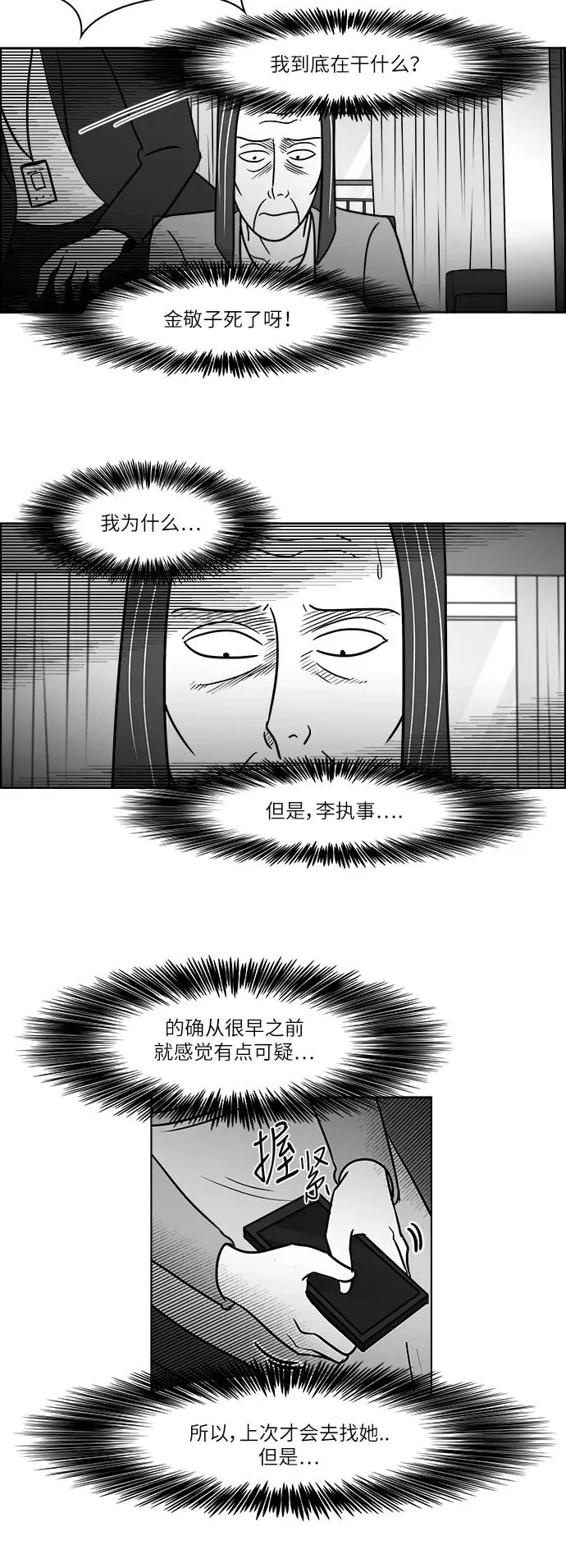 [第3部] 第43话 心存疑虑 第10页
