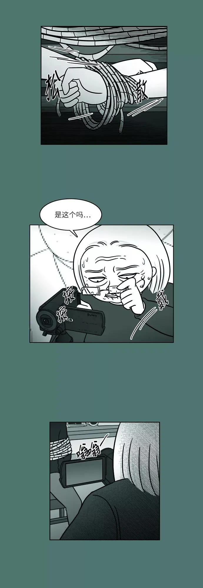 [第3部] 第43话 心存疑虑 第24页