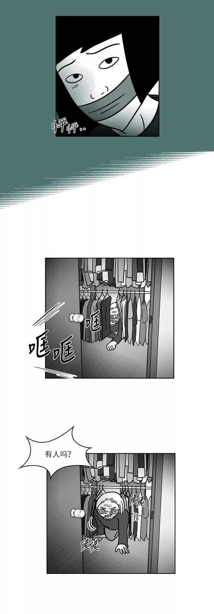 [第3部] 第43话 心存疑虑 第36页