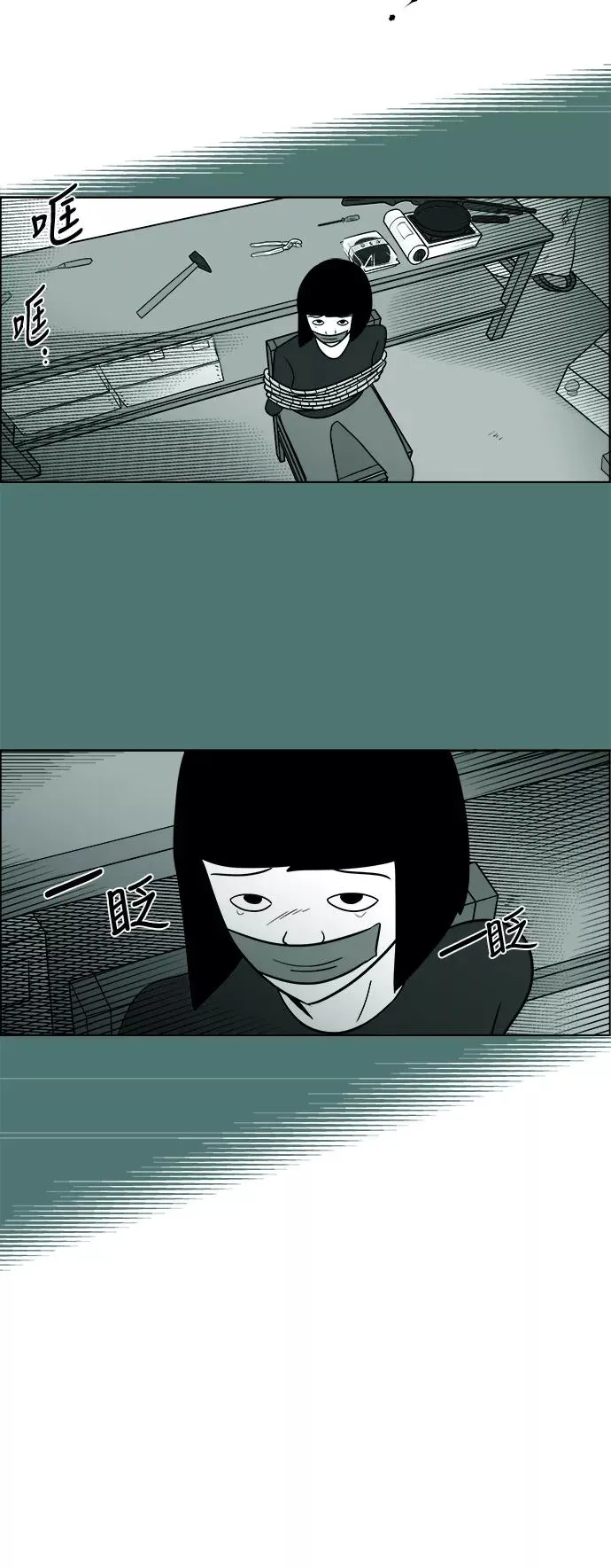 [第3部] 第44话 搭便车 第2页