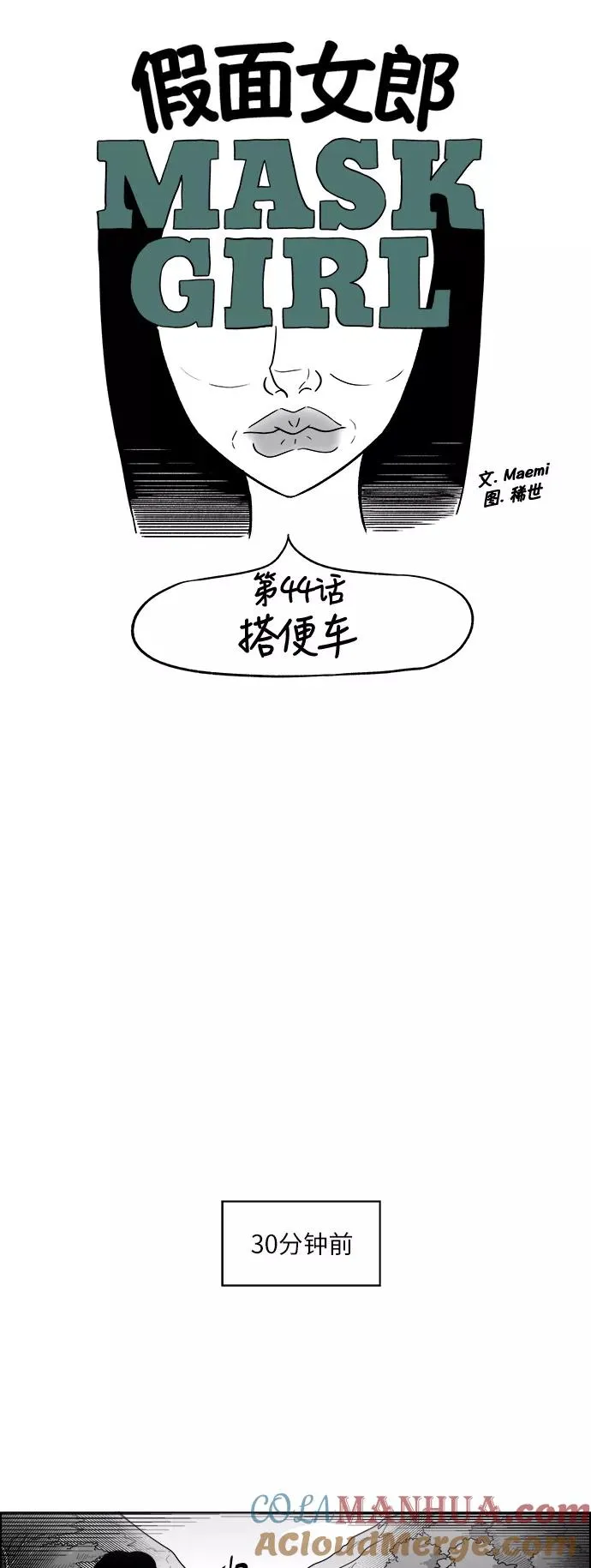 [第3部] 第44话 搭便车 第3页