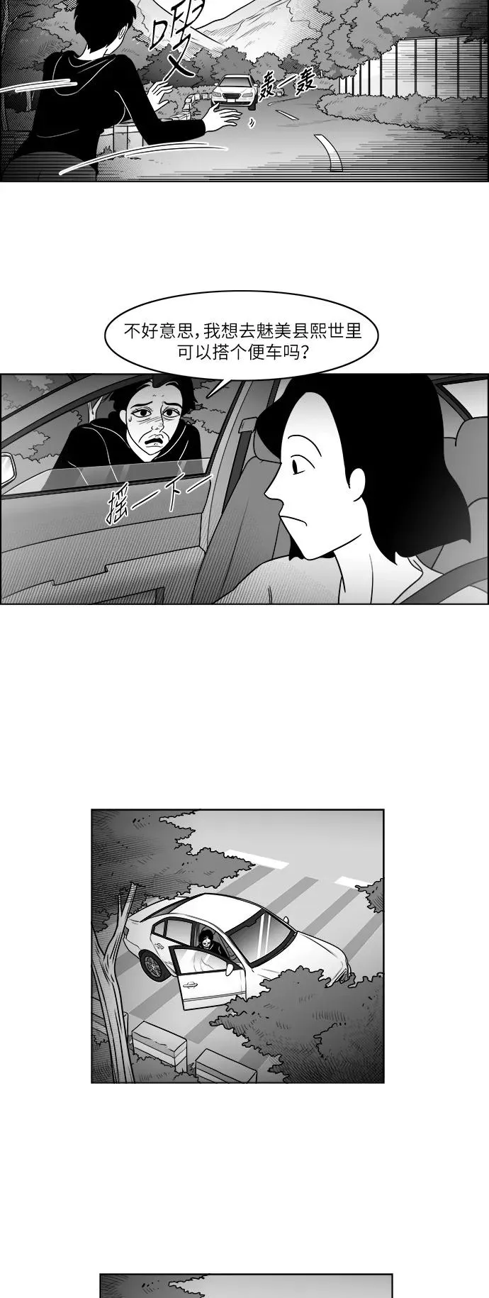 [第3部] 第44话 搭便车 第4页