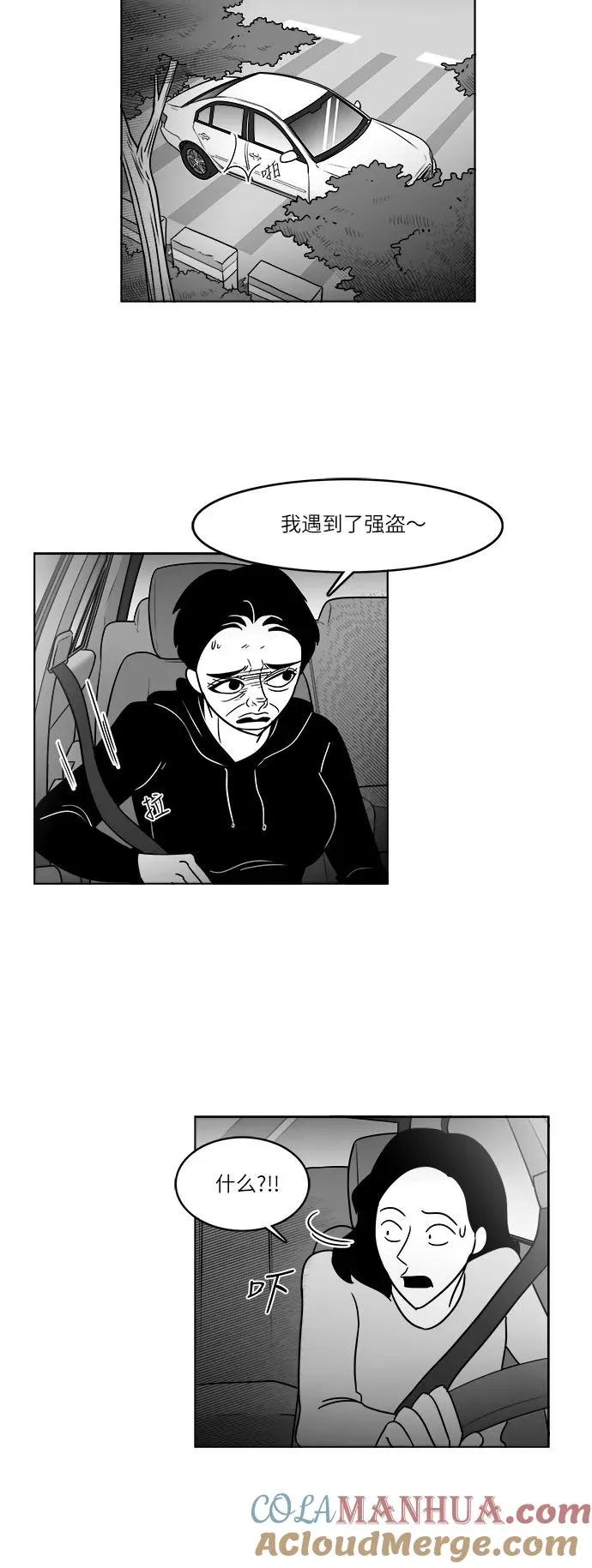 [第3部] 第44话 搭便车 第5页