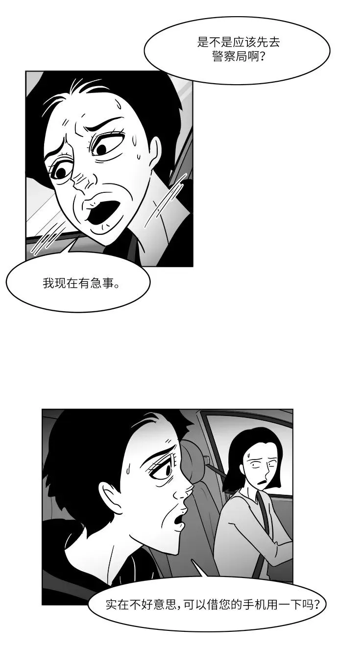 [第3部] 第44话 搭便车 第6页