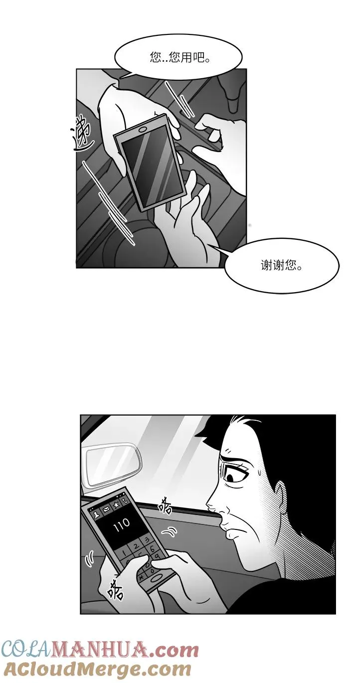 [第3部] 第44话 搭便车 第7页