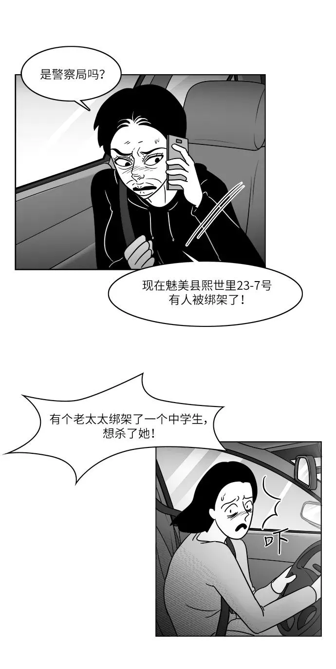 [第3部] 第44话 搭便车 第8页