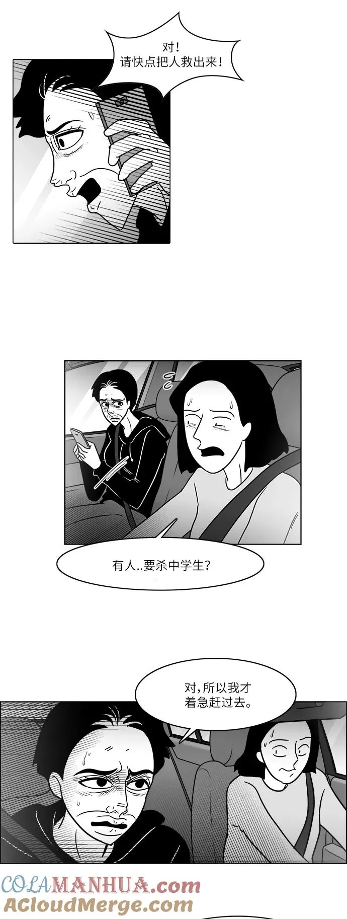 [第3部] 第44话 搭便车 第9页