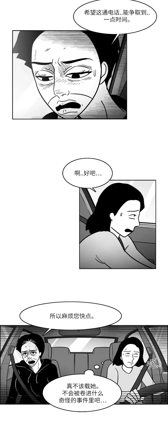 [第3部] 第44话 搭便车 第10页