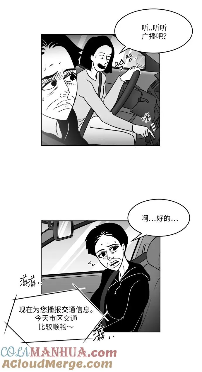 [第3部] 第44话 搭便车 第11页