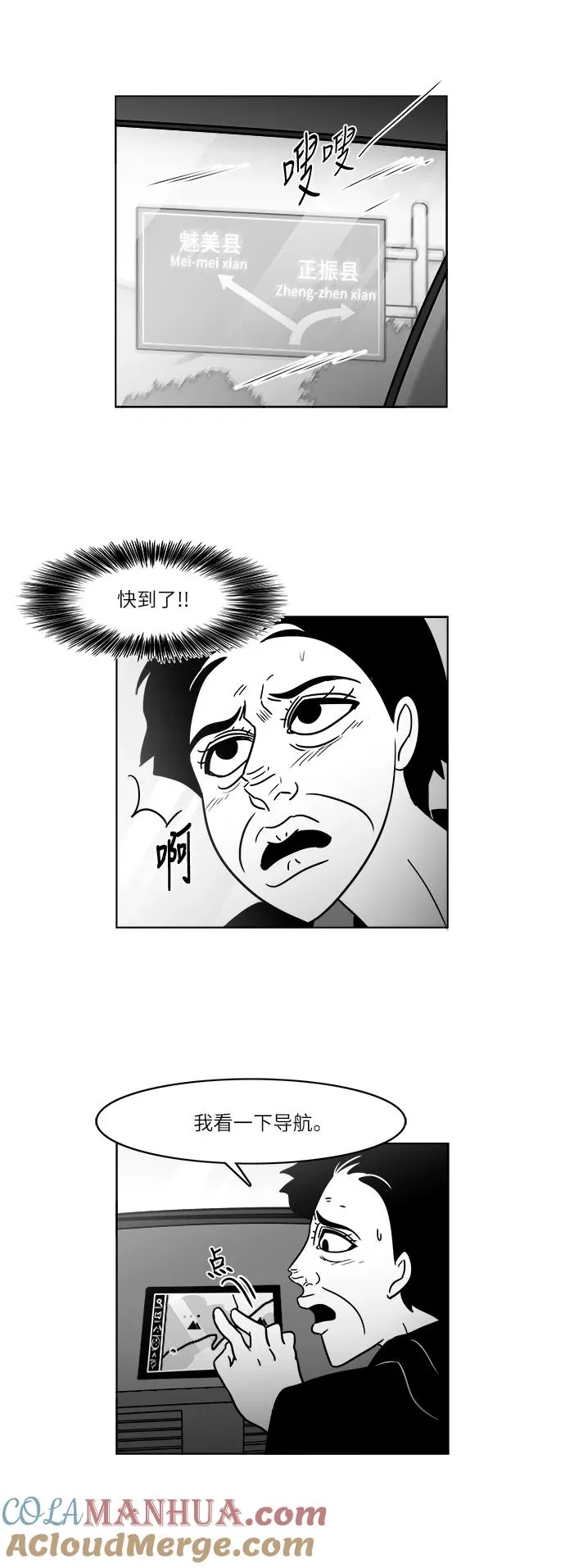 [第3部] 第44话 搭便车 第13页