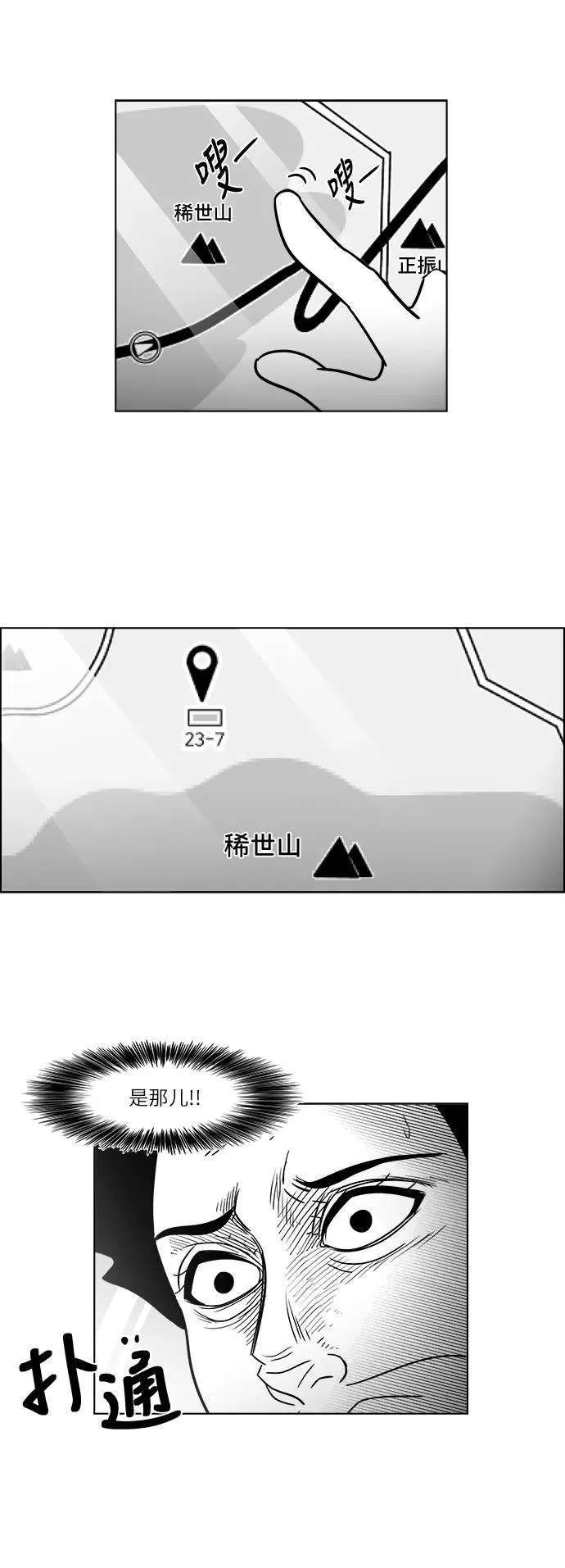 [第3部] 第44话 搭便车 第14页