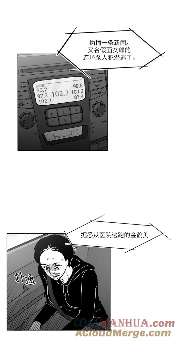 [第3部] 第44话 搭便车 第15页