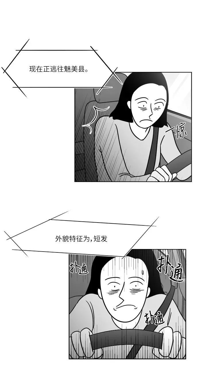 [第3部] 第44话 搭便车 第16页