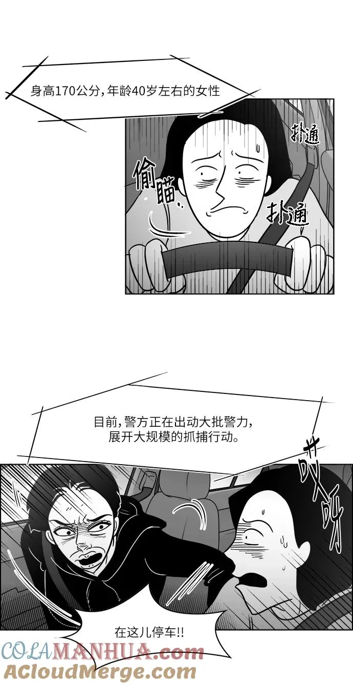[第3部] 第44话 搭便车 第17页