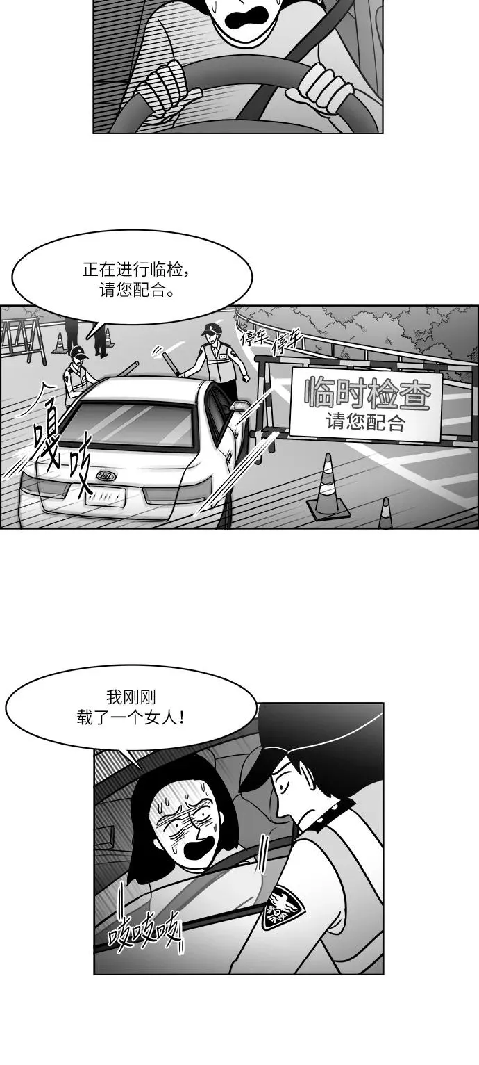 [第3部] 第44话 搭便车 第22页
