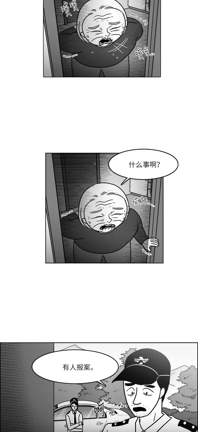 [第3部] 第44话 搭便车 第26页