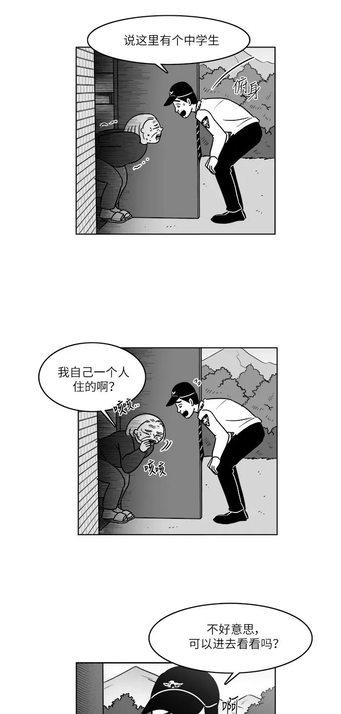 [第3部] 第44话 搭便车 第28页