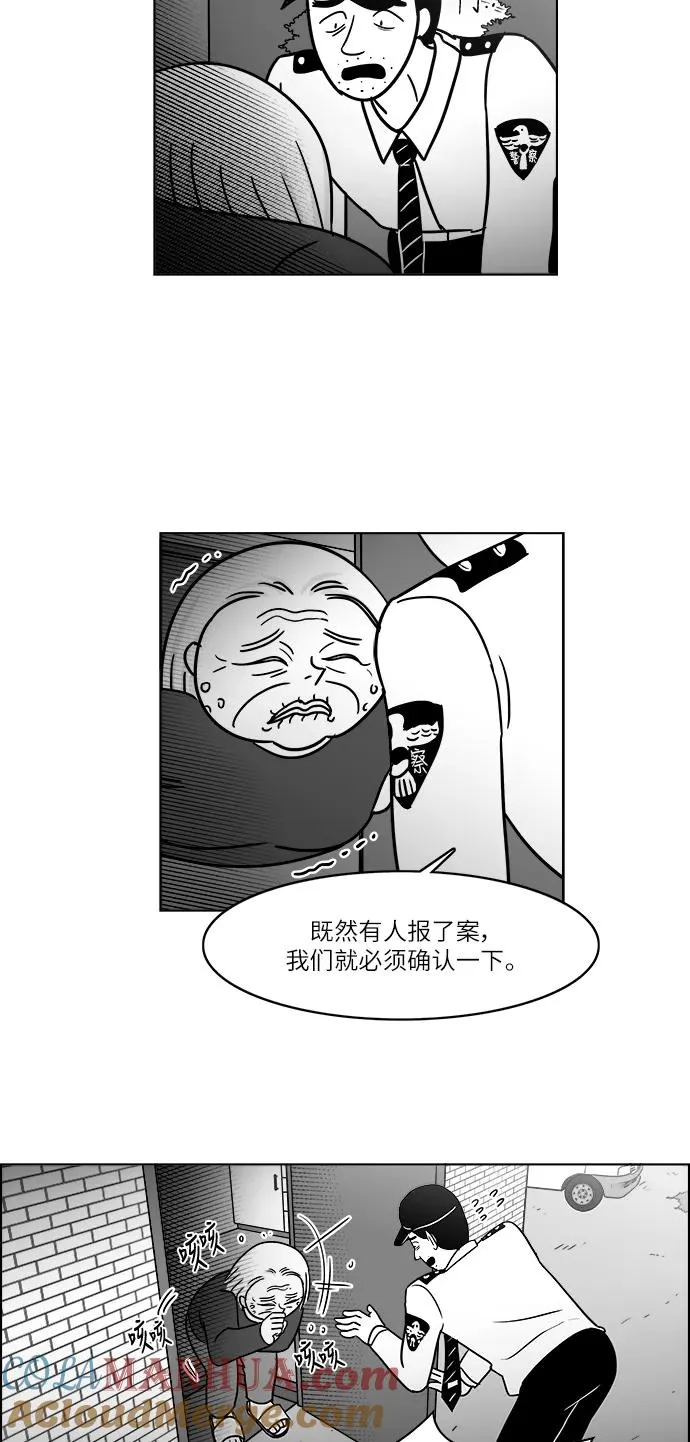 [第3部] 第44话 搭便车 第29页