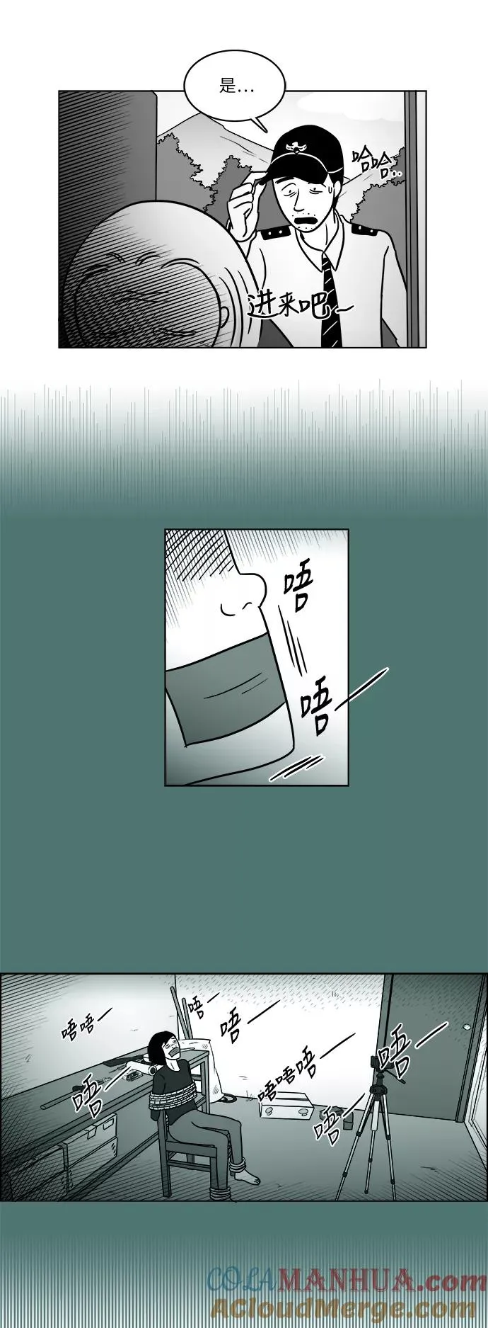 [第3部] 第44话 搭便车 第31页