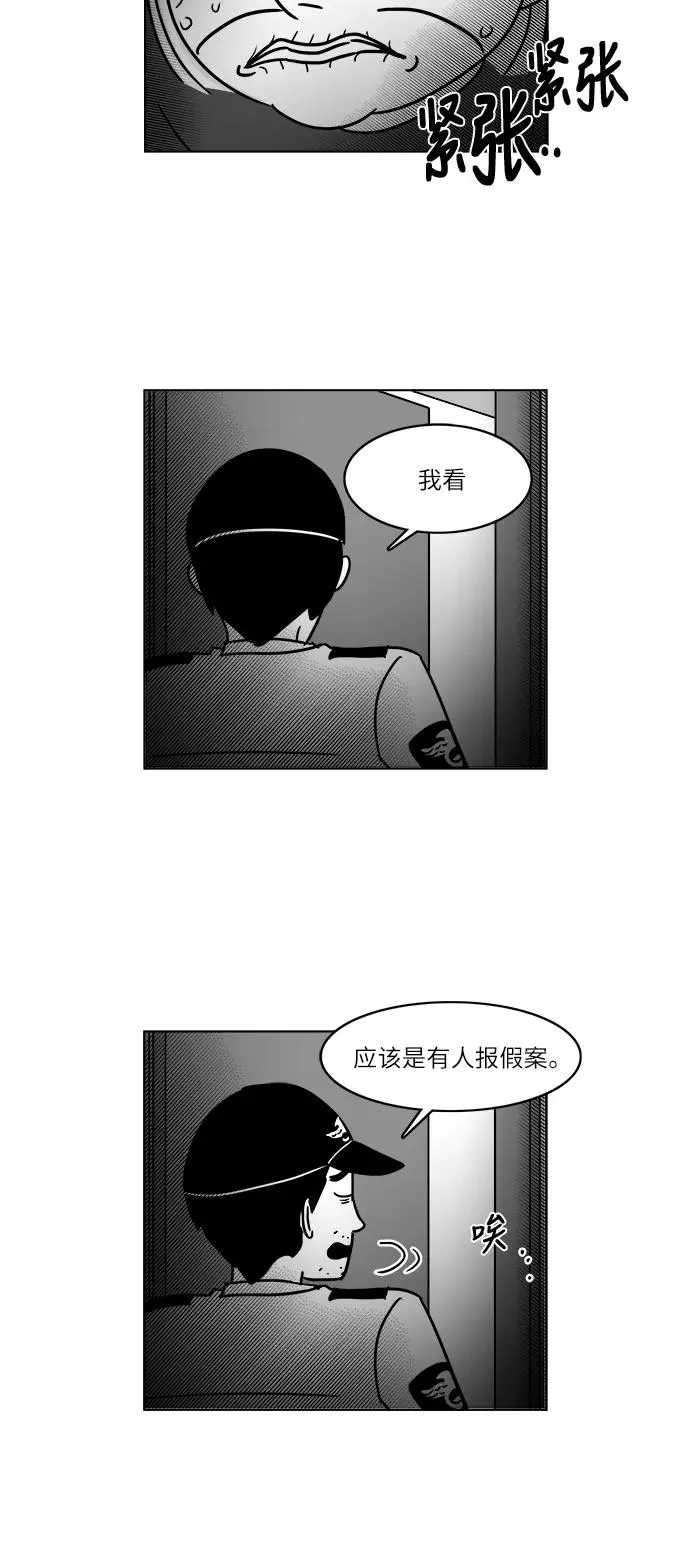 [第3部] 第44话 搭便车 第34页